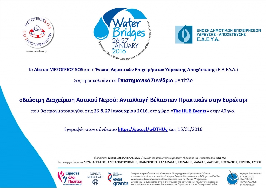water_bridges_conference_invitation