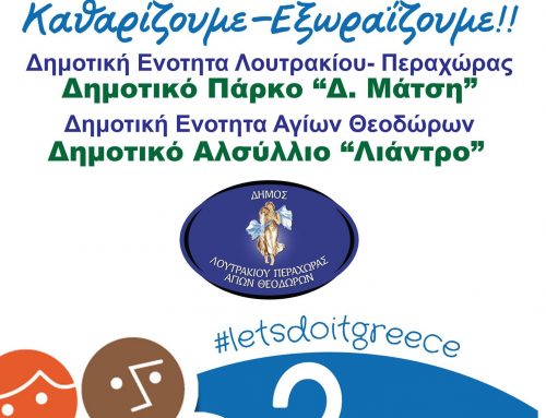Let’s do it World ! Let’s do it Greece ! Let’s do it Λουτράκι – Περαχώρα  – Άγιοι Θεόδωροι
